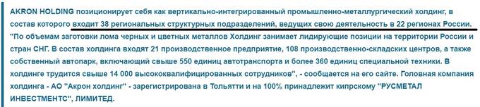 «Акрон Холдинг» Павла Морозова: коррупция помогает не платить налоги? ekidtdiheieeatf